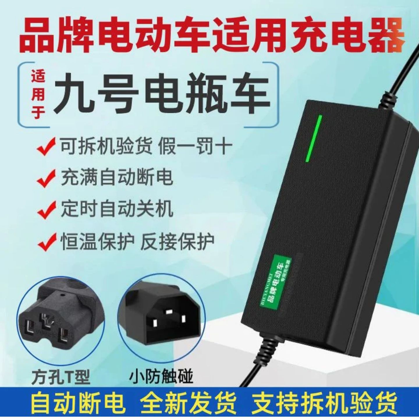 适用于九号电动车自动断电充电器
