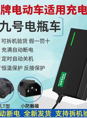 适用九号电动车电瓶48V12AH48V20AH60V72V20AH自动断电关机充电器