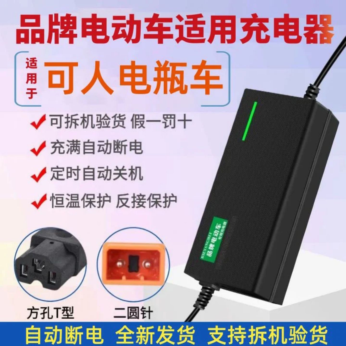 可人电动车适用智能充电器