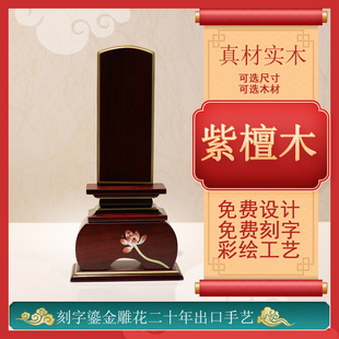 紫檀木牌位排位祖宗莲位祠堂祖先家用现代风格供奉天地全神之位