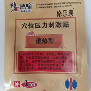 修乐康贴修正感喻修乐康穴位压力刺激贴退热型包装不断更新