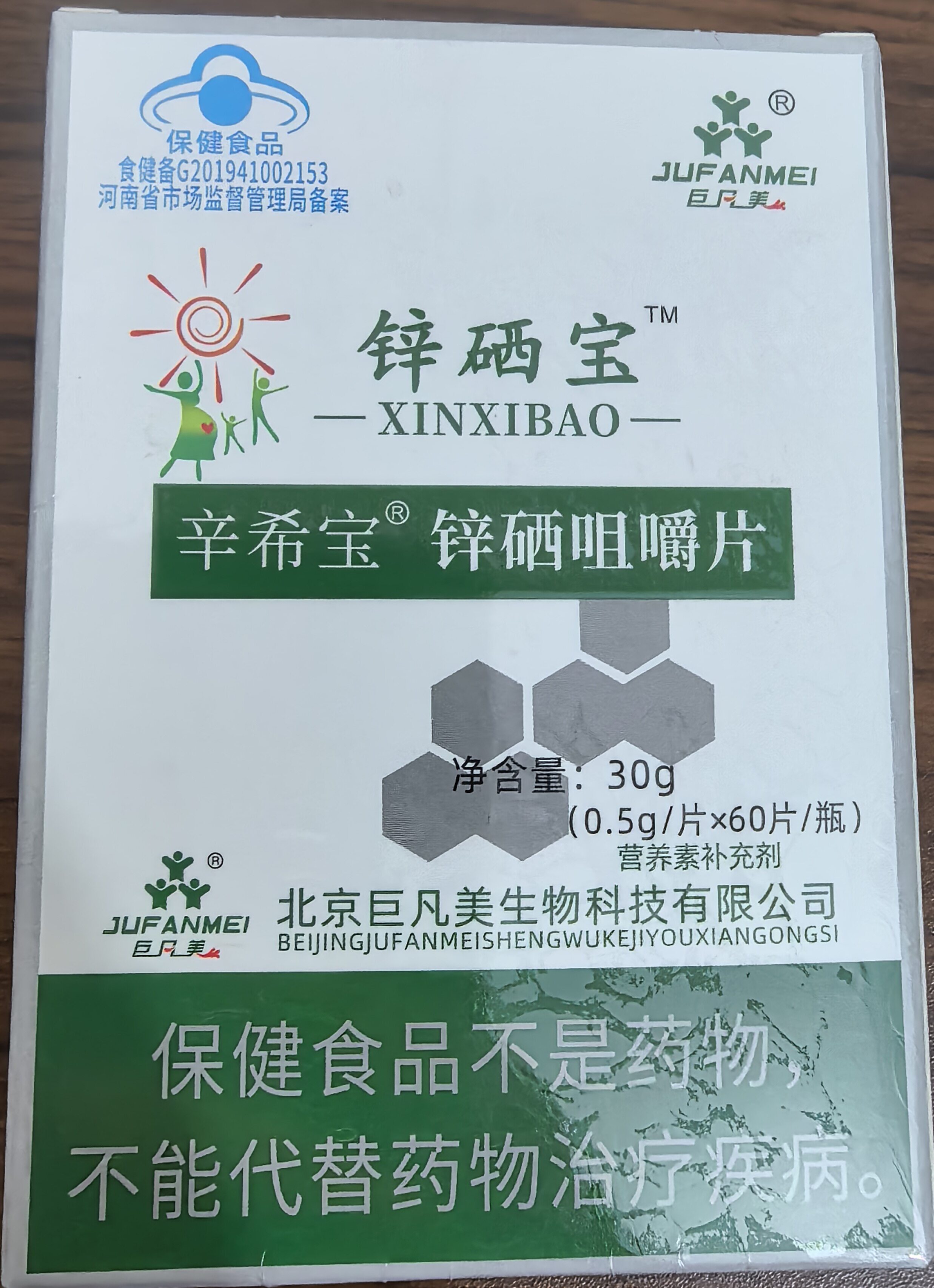 巨凡美锌硒宝辛希宝锌硒咀嚼片