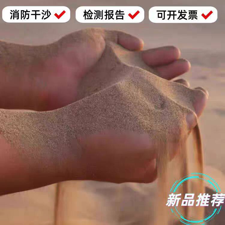 山西消防沙50斤细沙子消防专用沙防洪防汛沙工业沙子沙坑专用沙