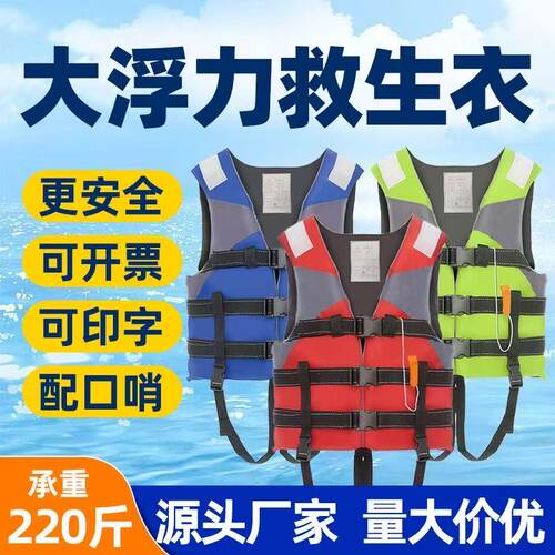 成人专业大浮力便携救生衣送口哨