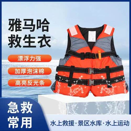 专业加厚大浮力便携救生衣