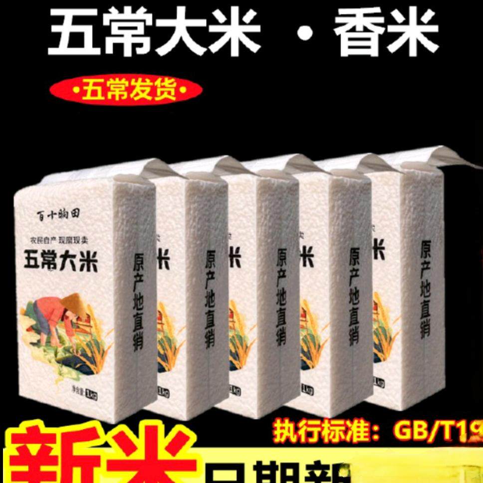 10斤包邮五常大米真空包装东北大米