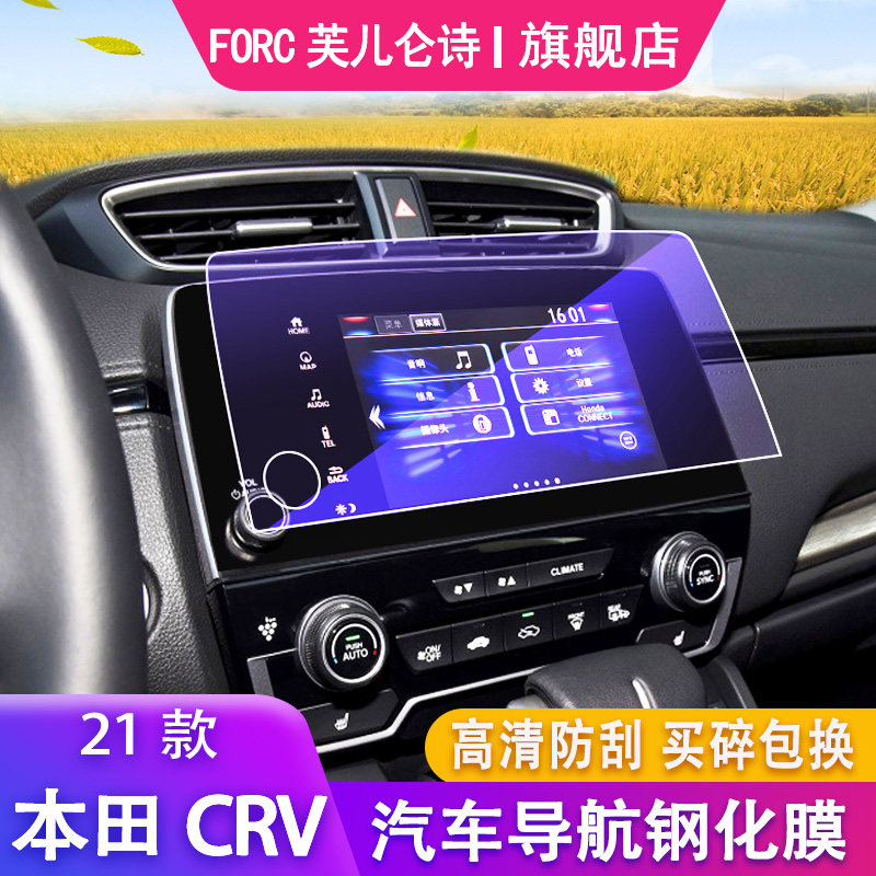 适用于2021款本田crv汽车导航钢化膜专用改装液晶仪表保护膜用品