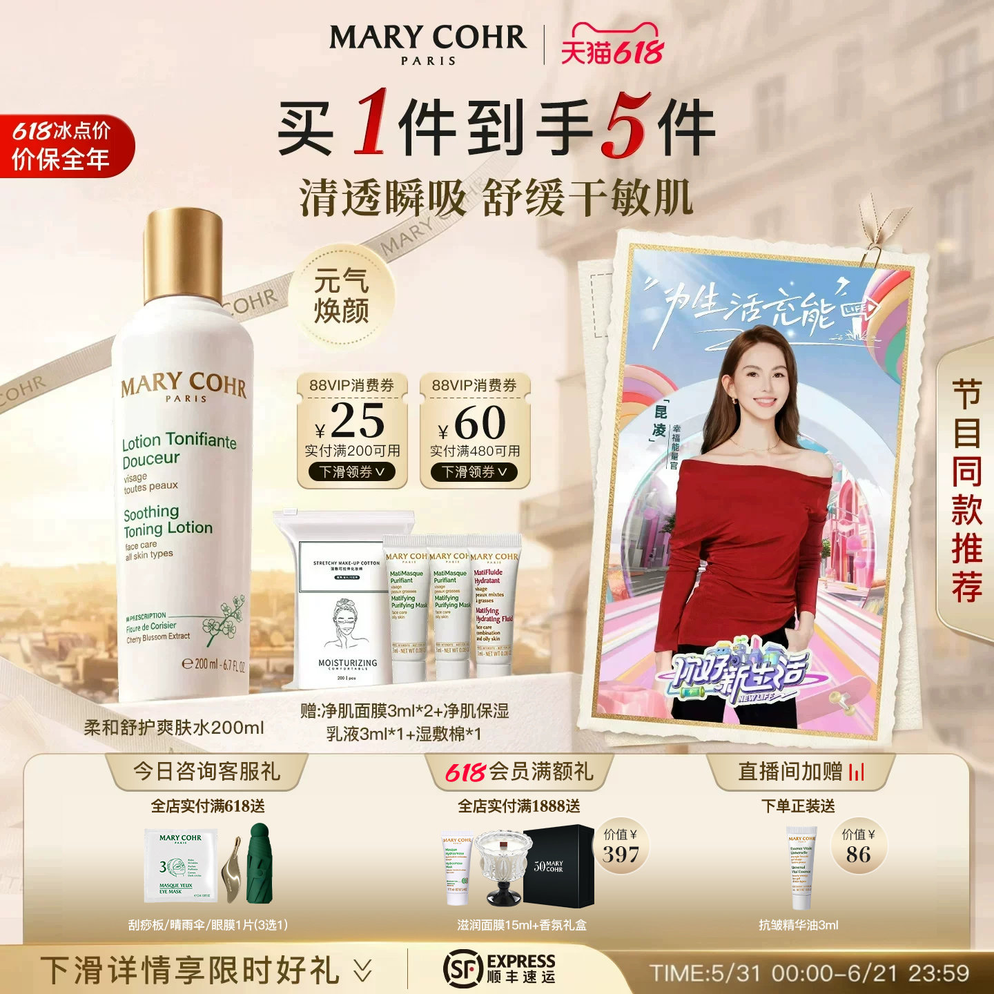 【节目力荐】MARYCOHR玛莉格柔和舒护爽肤水舒缓补水保湿抗皱紧致