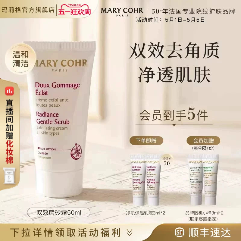 MARYCOHR玛莉格双效磨砂霜去角质死皮深层清洁收缩毛孔面部磨砂膏
