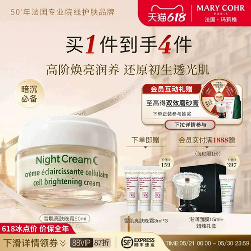 玛莉格雪肌亮肤晚霜提亮保湿暗沉