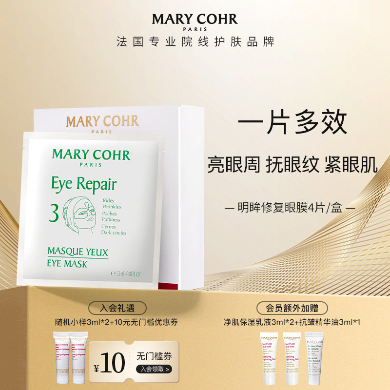 【限時第2件75折】淡化明眸眼膜