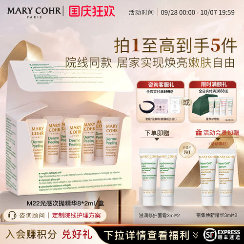 玛莉格敏感肌温和焕亮次抛精华