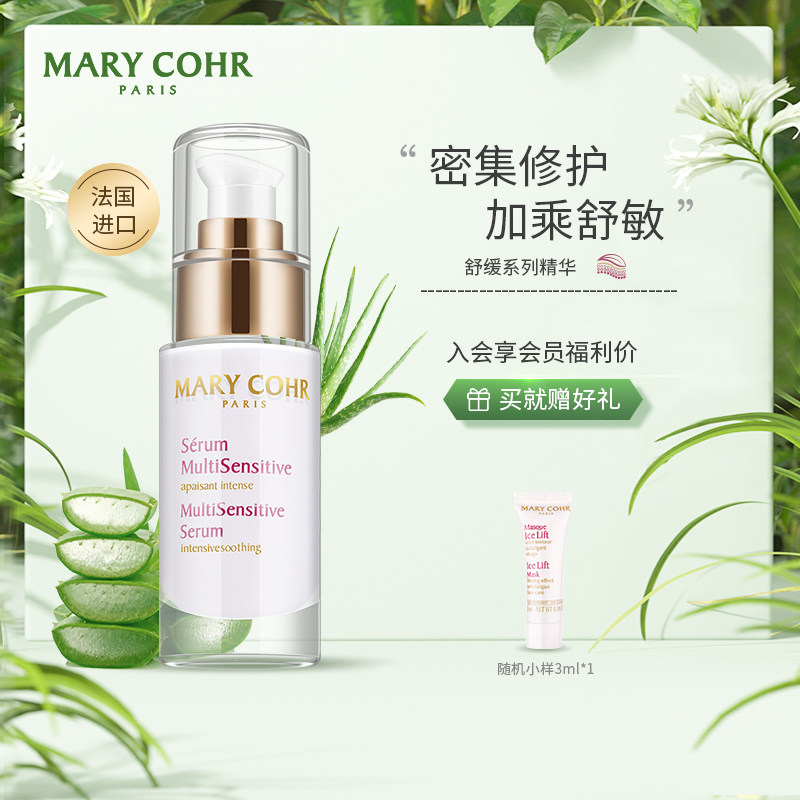 玛莉格舒缓护理精华面部舒敏清爽滋润补水保湿修护改善敏感肌护肤