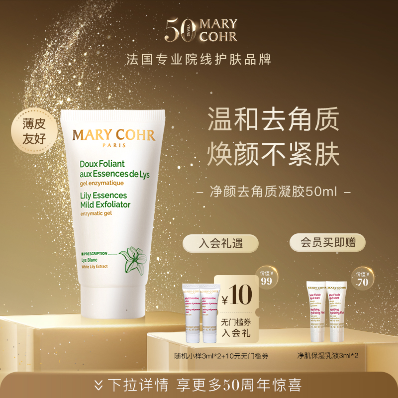 玛莉格去角质凝胶敏皮可用