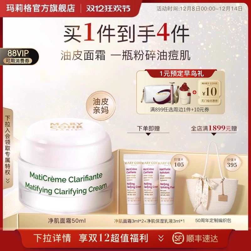 玛莉格平衡水油净肌面霜清爽滋润