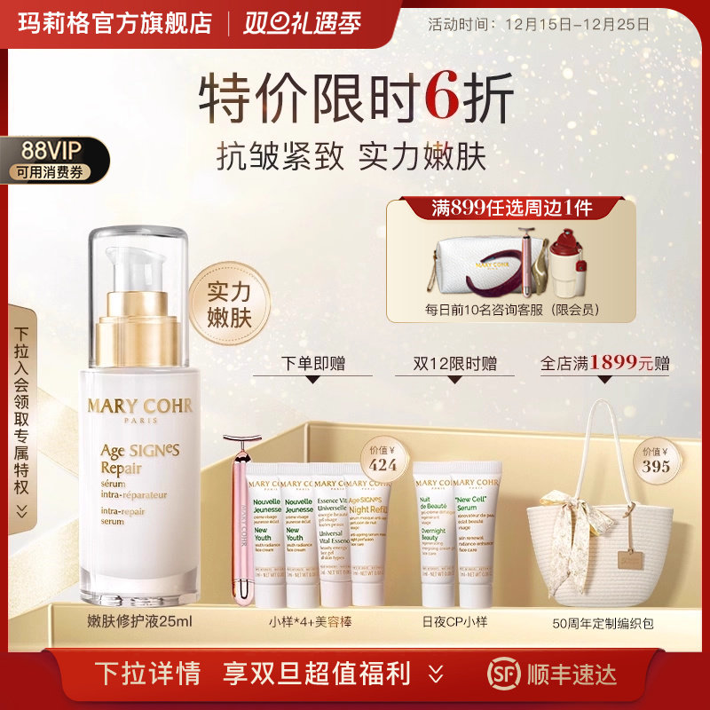 MARYCOHR玛莉格青春嫩肤修护液乳液精华液提拉脸部精华熬夜提亮