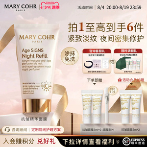 【七夕礼物】MARYCOHR玛莉格抗皱精华面膜肉嘟嘟淡纹抗皱修护提拉