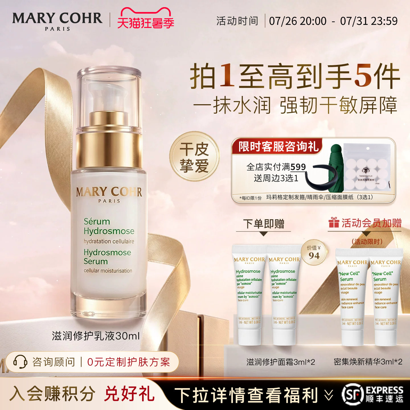 MARYCOHR玛莉格基质滋润修护精华乳液补水保湿控油平衡水油正品