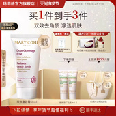 MARYCOHR玛莉格双效磨砂霜去角质死皮深层清洁收缩毛孔面部磨砂膏