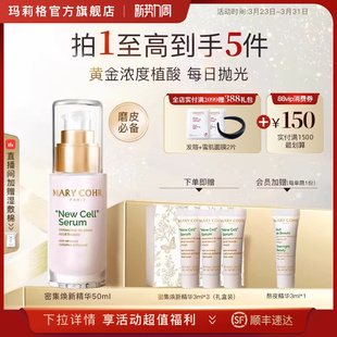 MARYCOHR玛莉格密集焕新精华酸精华液舒缓保湿 滋养温和改善暗沉
