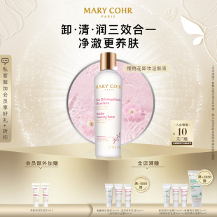 200ml 玛莉格樱桃花卸妆水洁肤液脸部温和深层清洁 COHR MARY