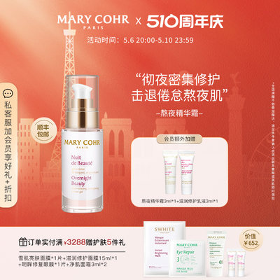 MARYCOHR/玛莉格熬夜补水精华霜