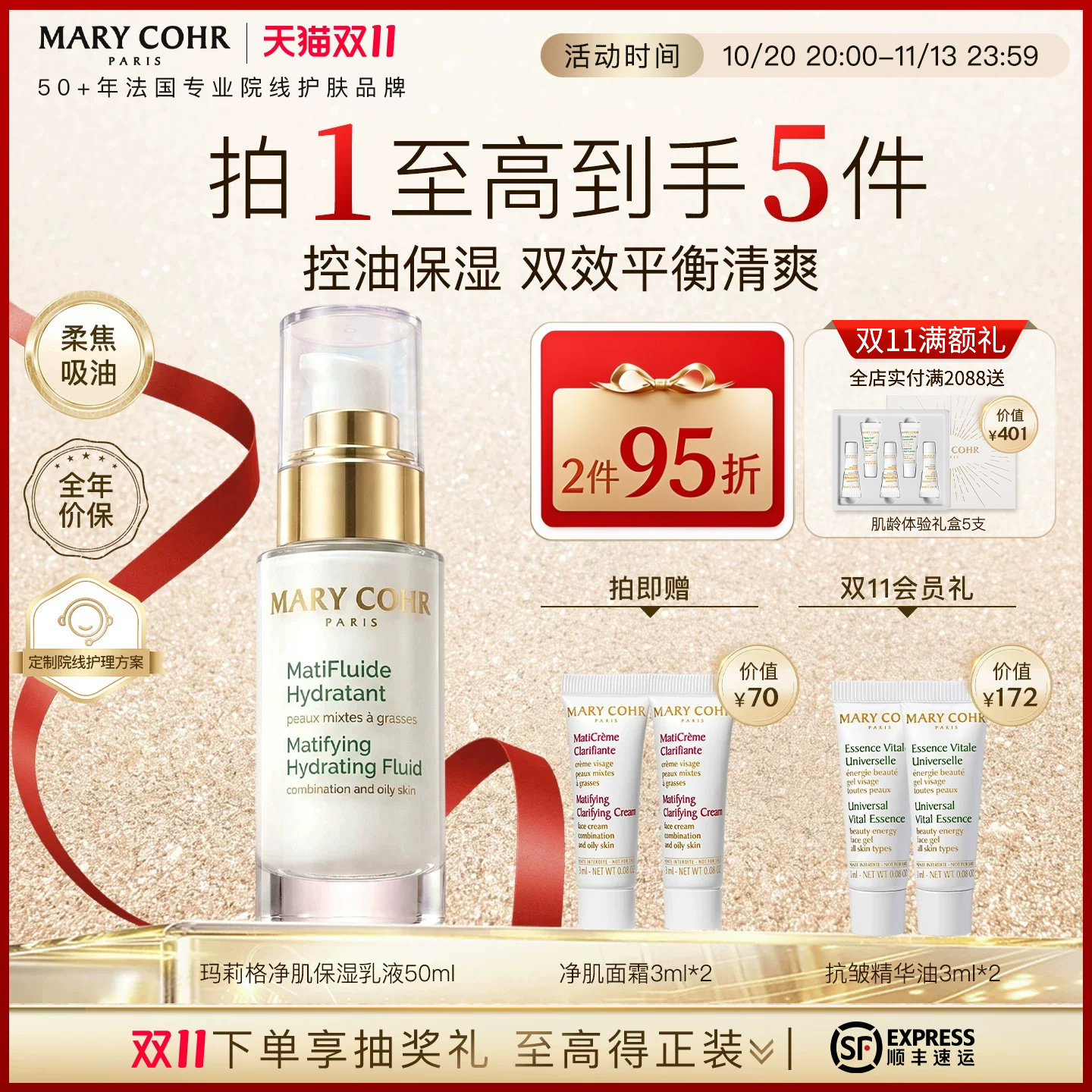 【双11现货开抢】MARYCOHR玛莉格净肌保湿乳液润肤深层补水油皮混