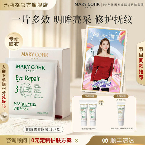抗皱修护明眸修复眼膜修护眼周