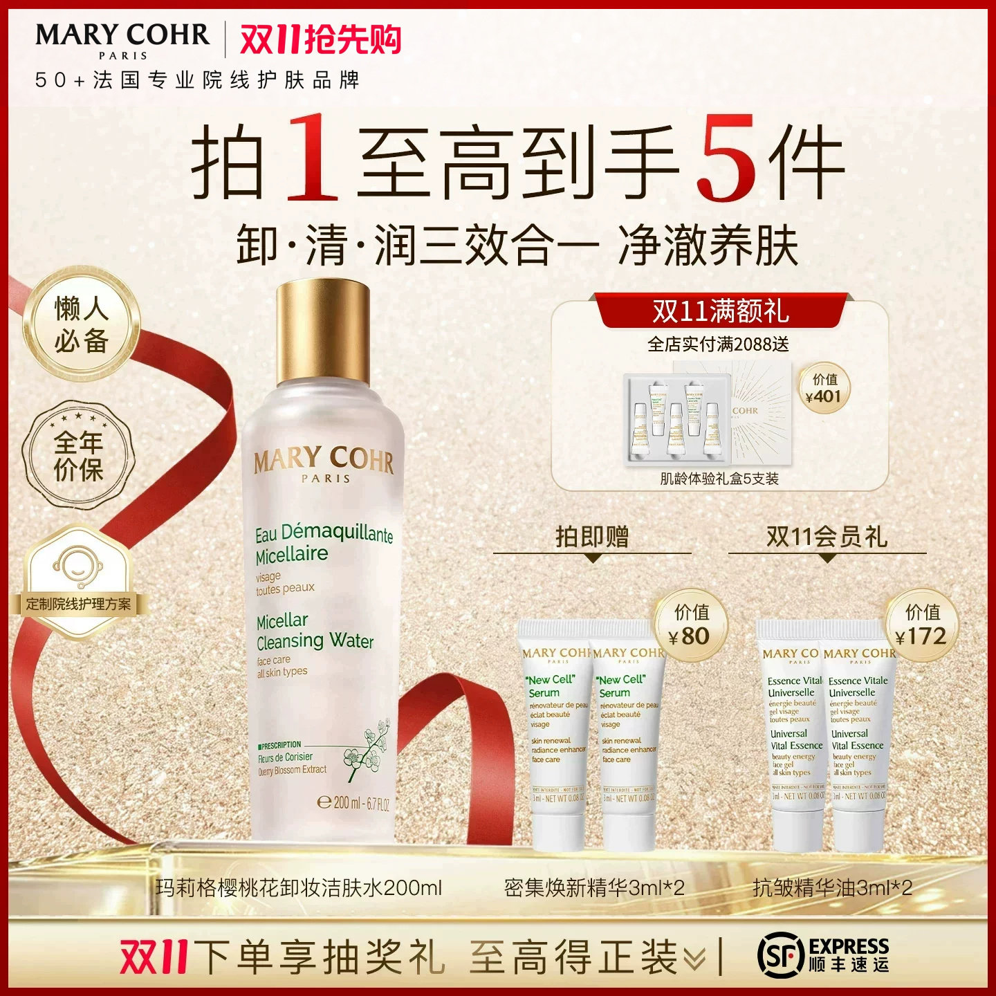 MARYCOHR玛莉格樱桃花卸妆水洁肤脸部深层温和清洁毛孔敏肌无刺激