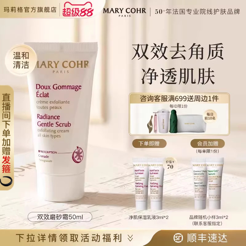 MARYCOHR玛莉格双效磨砂霜去角质死皮深层清洁收缩毛孔面部磨砂膏