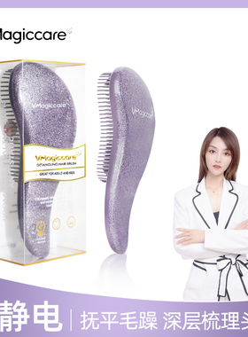 vmagiccare第三代抗静电闪粉顺梳子按摩头皮蓬松顺发梳子