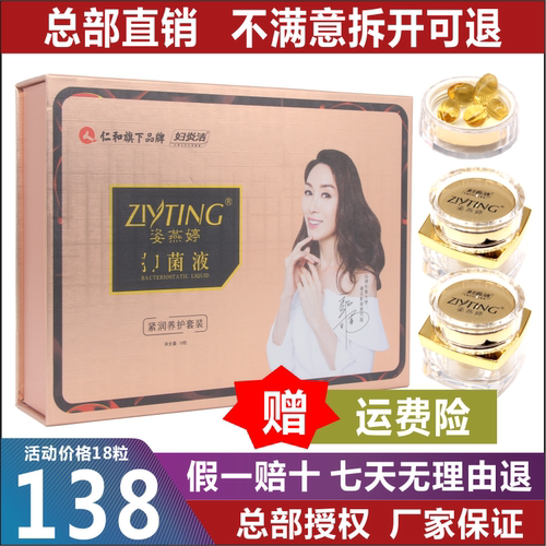 姿燕婷仁和旗下总部直销正品保证私处保养修护一盒两瓶