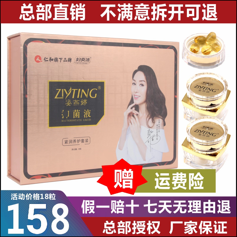 仁和姿燕婷老款正品总部直销妇炎洁旗下私处清洁保养护理两瓶