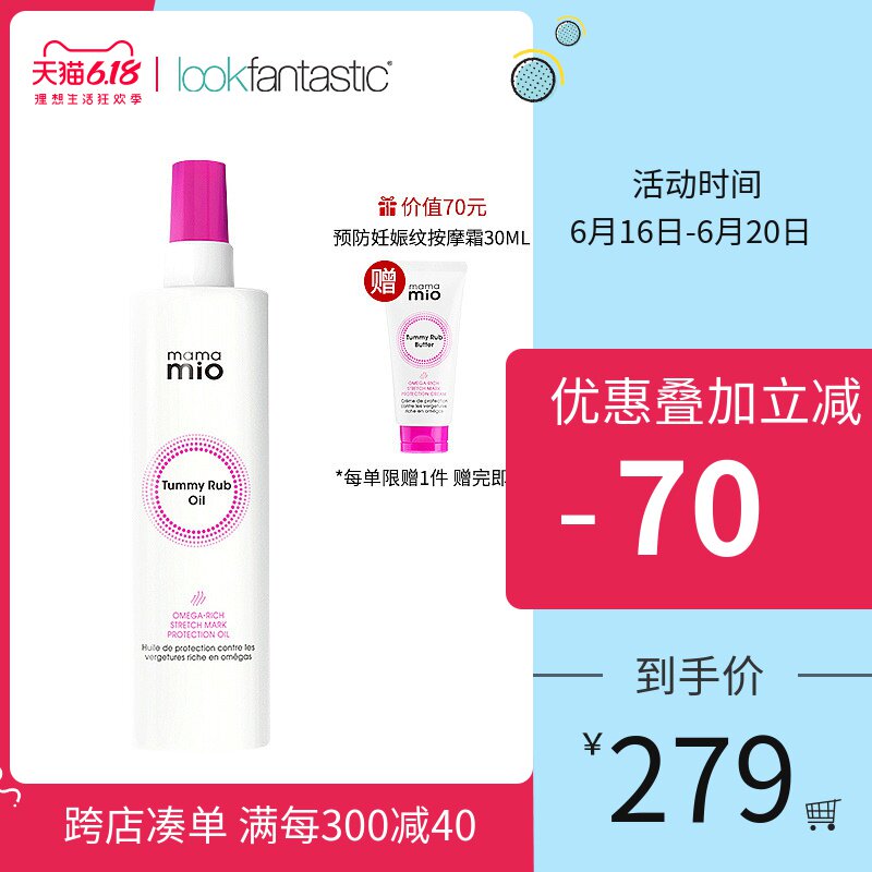 MamaMio孕妇预防妊娠纹腹部按摩油产前后淡化修复肚纹橄榄油200ML