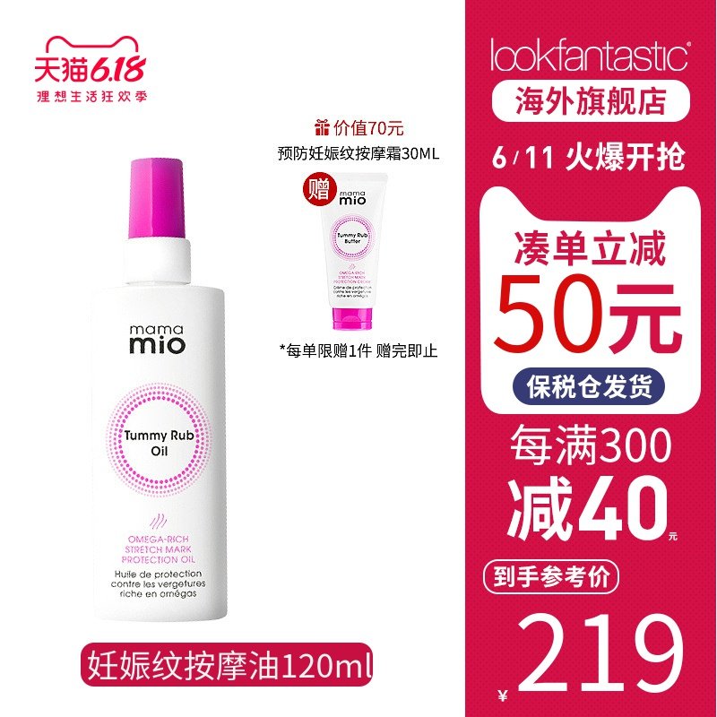MamaMio孕妇预防妊娠纹腹部按摩油产后淡化修复肚纹橄榄油120ML