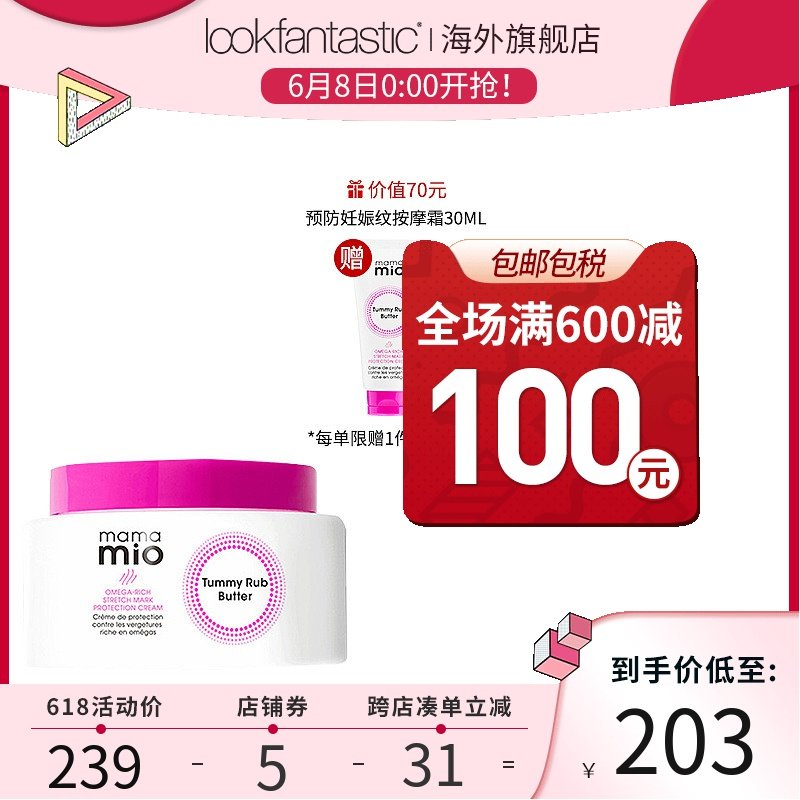 MamaMio孕妇预防妊娠纹腹部按摩霜淡化修复肚纹西瓜纹120ML