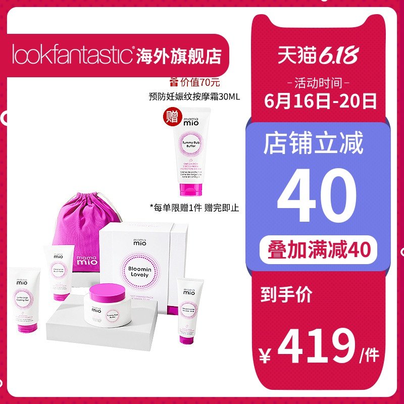 MamaMio孕期娇颜美肌护理礼盒套装预防妊娠纹修护去孕纹4件套