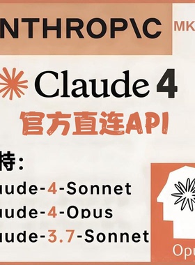 Anthropic Claude 4 3.7 Api 官方中转sonnet 国内直连 AI code