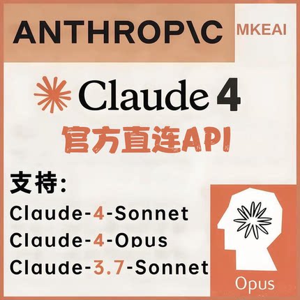 Anthropic Claude 4 3.7 Api 官方中转sonnet 国内直连 AI code