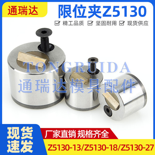 模具限位夹固定器Z5130-13/18/27
