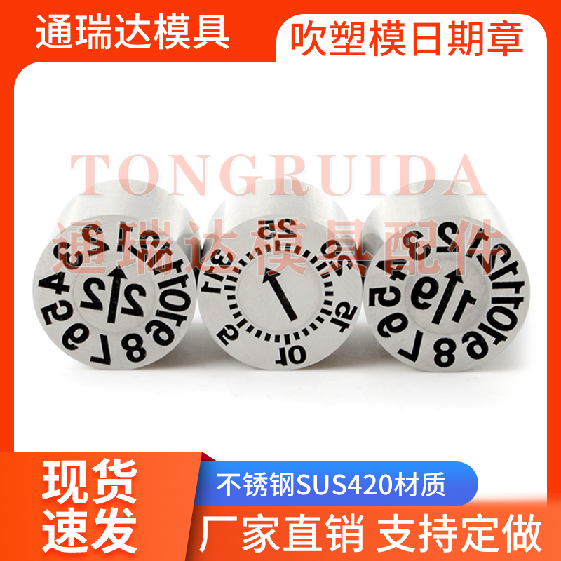 吹塑模具字体加粗可调日期印章