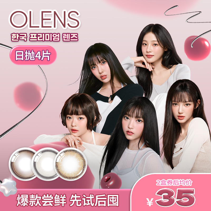 OLENS日抛美瞳4片新客体验装自然混血小直径隐形眼镜小鹿棕