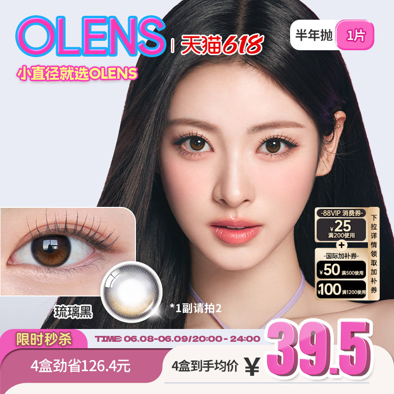 OLENS海外旗舰店韩国进口美瞳半年抛1片小直径隐形眼镜蒲言延同款