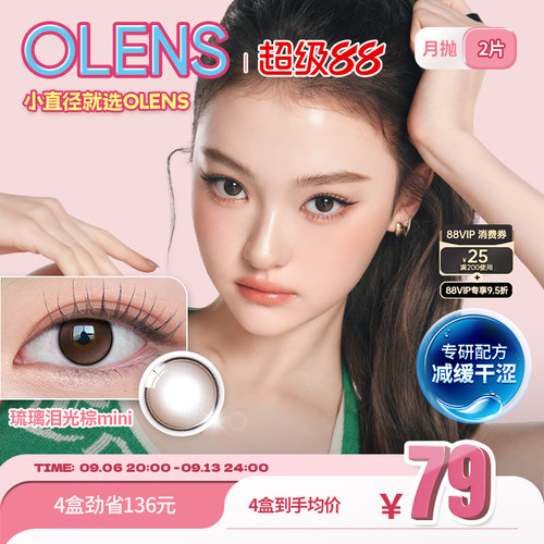 干眼友好型美瞳