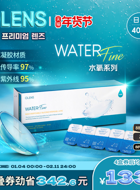 OLENS原装进口 水氧硅水凝胶日抛40片透明隐形近视眼镜正品保证