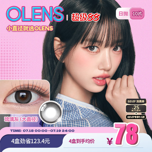 女团同款美瞳 上镜出片必备