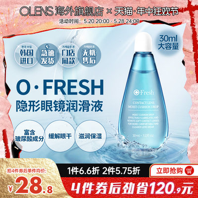 OLENS润滑液30ml隐形眼镜镜片玻尿酸润眼液保湿清洗