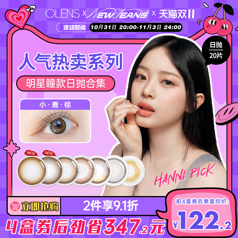 OLENS小鹿棕VIVIRING韩国美瞳小直径日抛合集20片隐形眼镜scandi