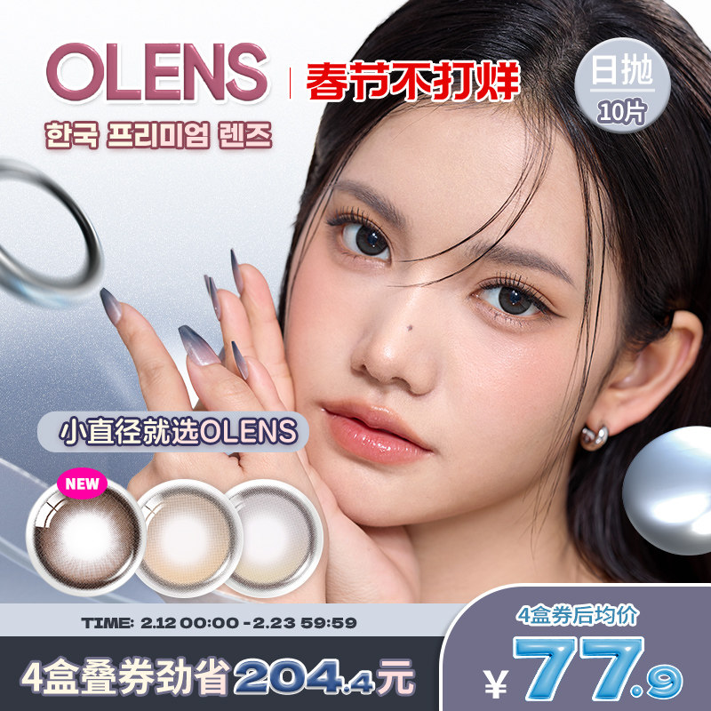 Olens BigGlowy大直径琉璃系列自然微混血美瞳日抛合集10片琉璃黑