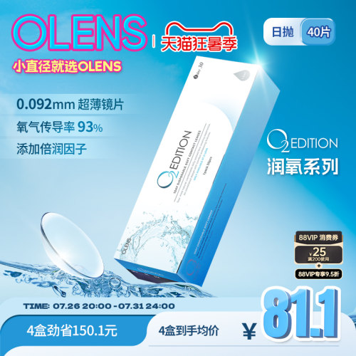 OLENS原装进口O2Edition润氧日抛40片透明隐形近视眼镜官方正品